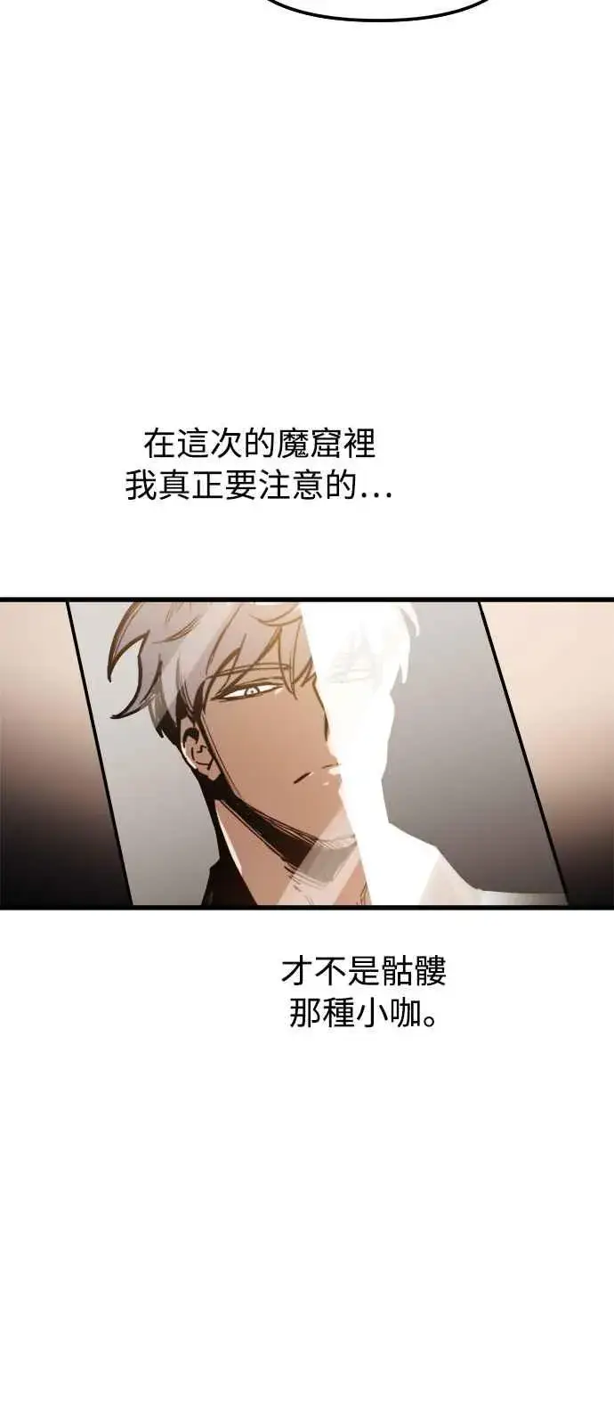 《斗神转生记》第19话图29