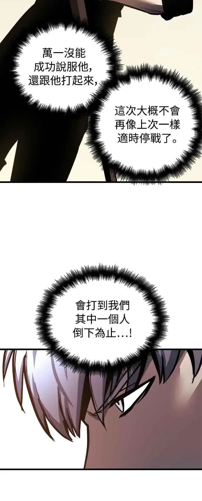 《斗神转生记》第19话图35
