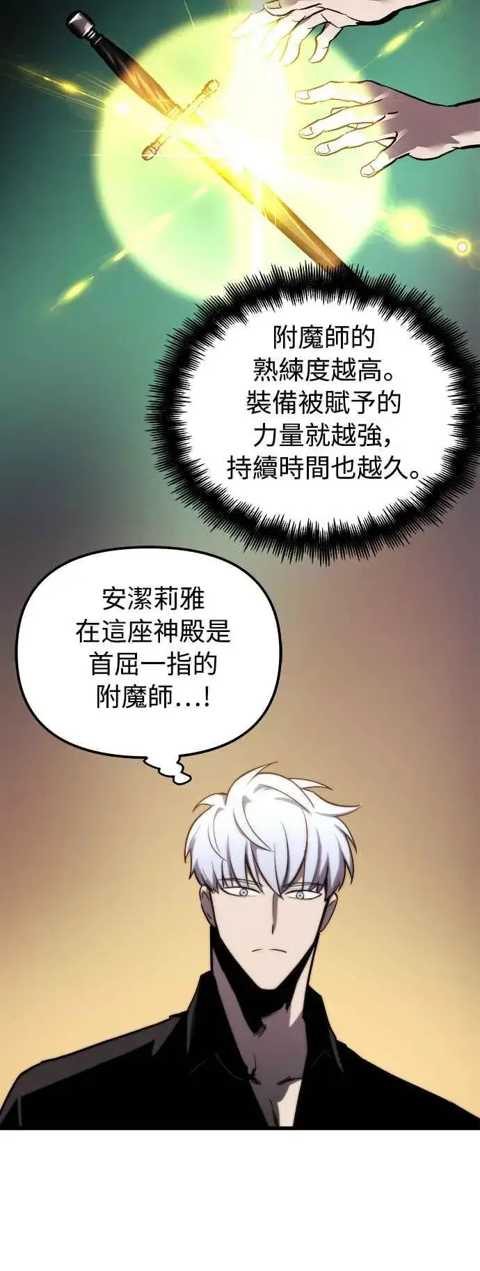 《斗神转生记》第19话图38