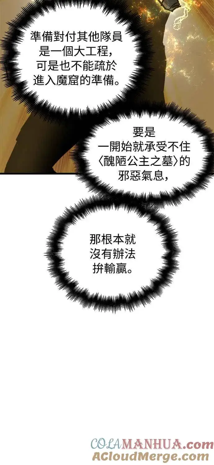 《斗神转生记》第19话图43