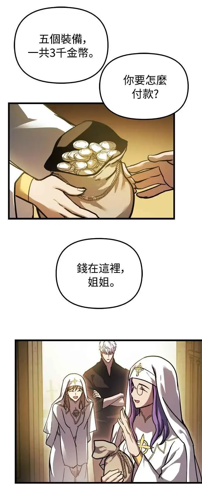 《斗神转生记》第19话图45