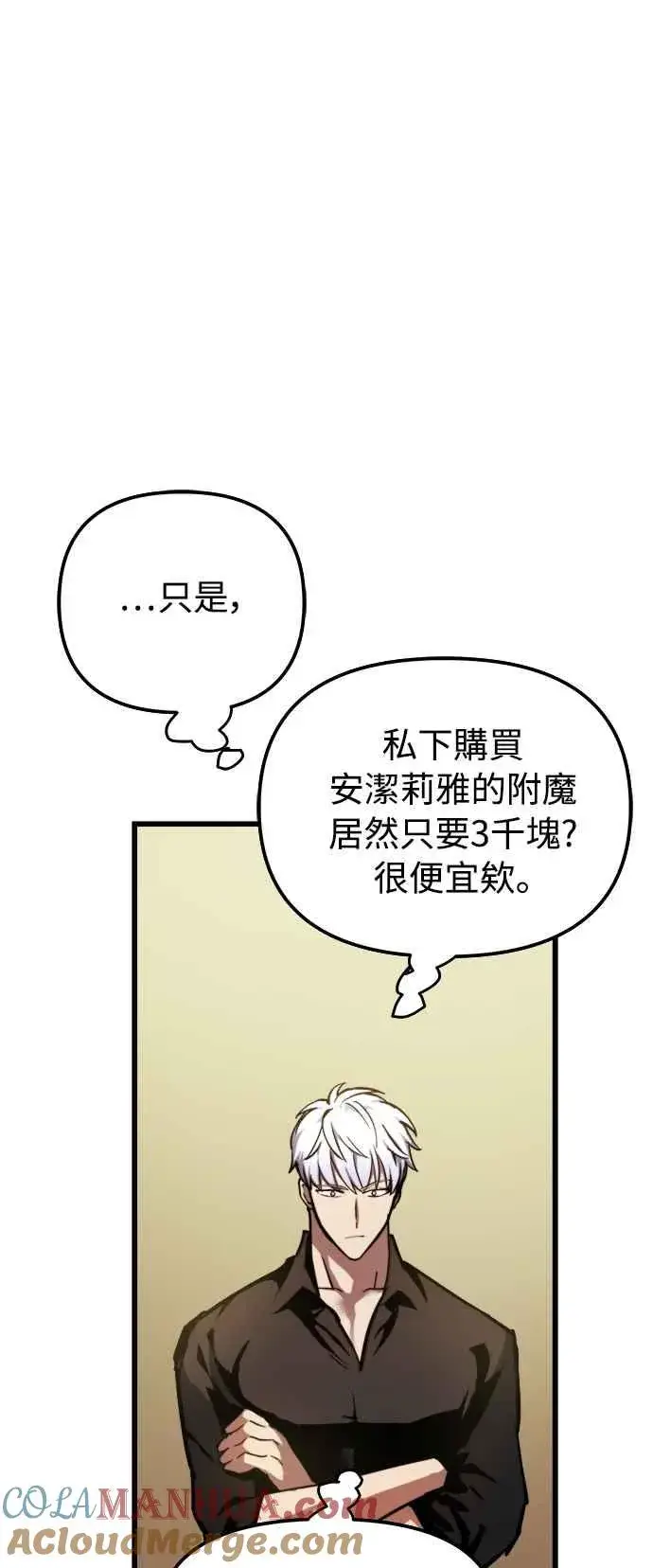 《斗神转生记》第19话图46