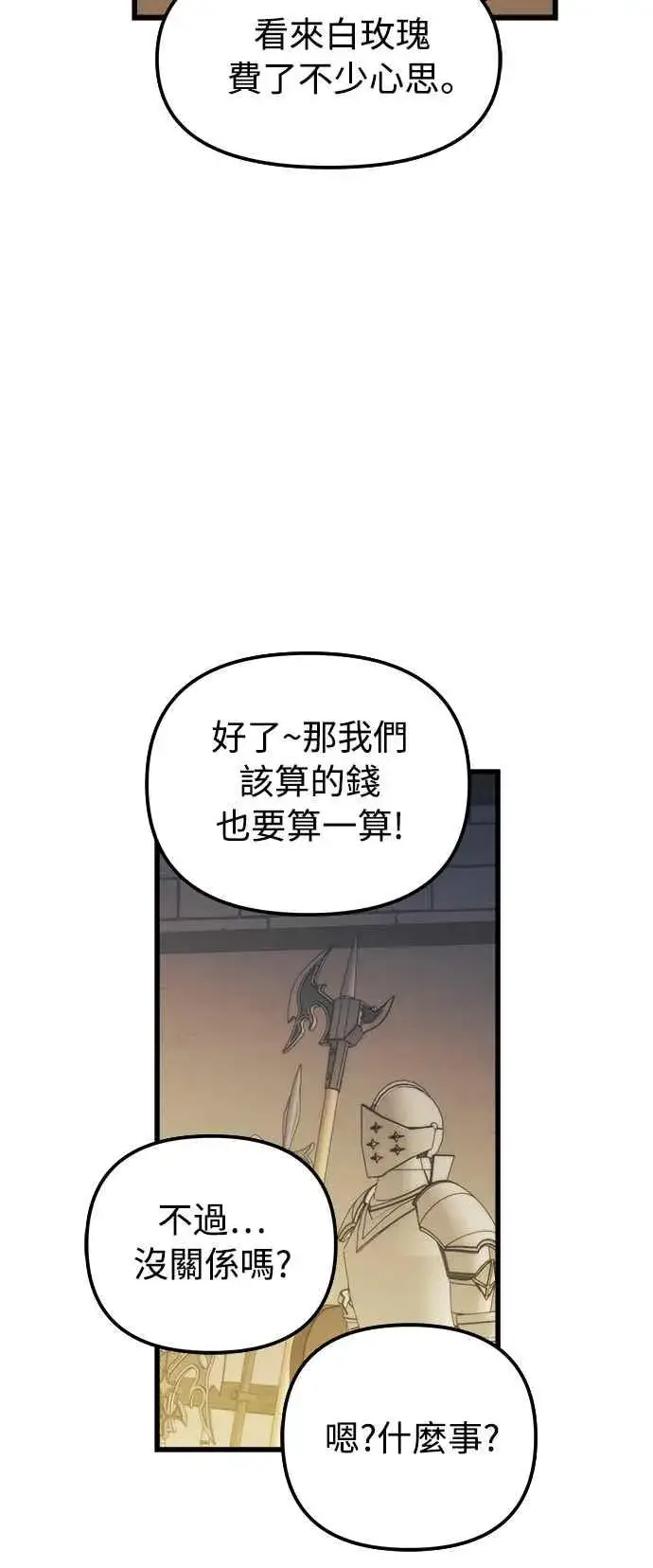 《斗神转生记》第19话图47