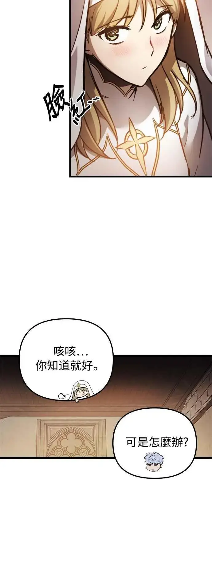 《斗神转生记》第19话图50