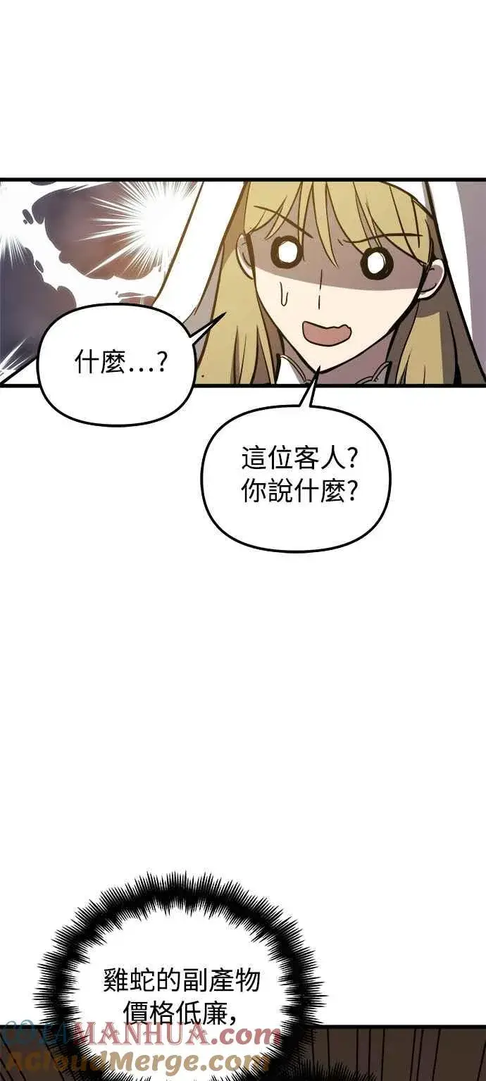 《斗神转生记》第19话图52