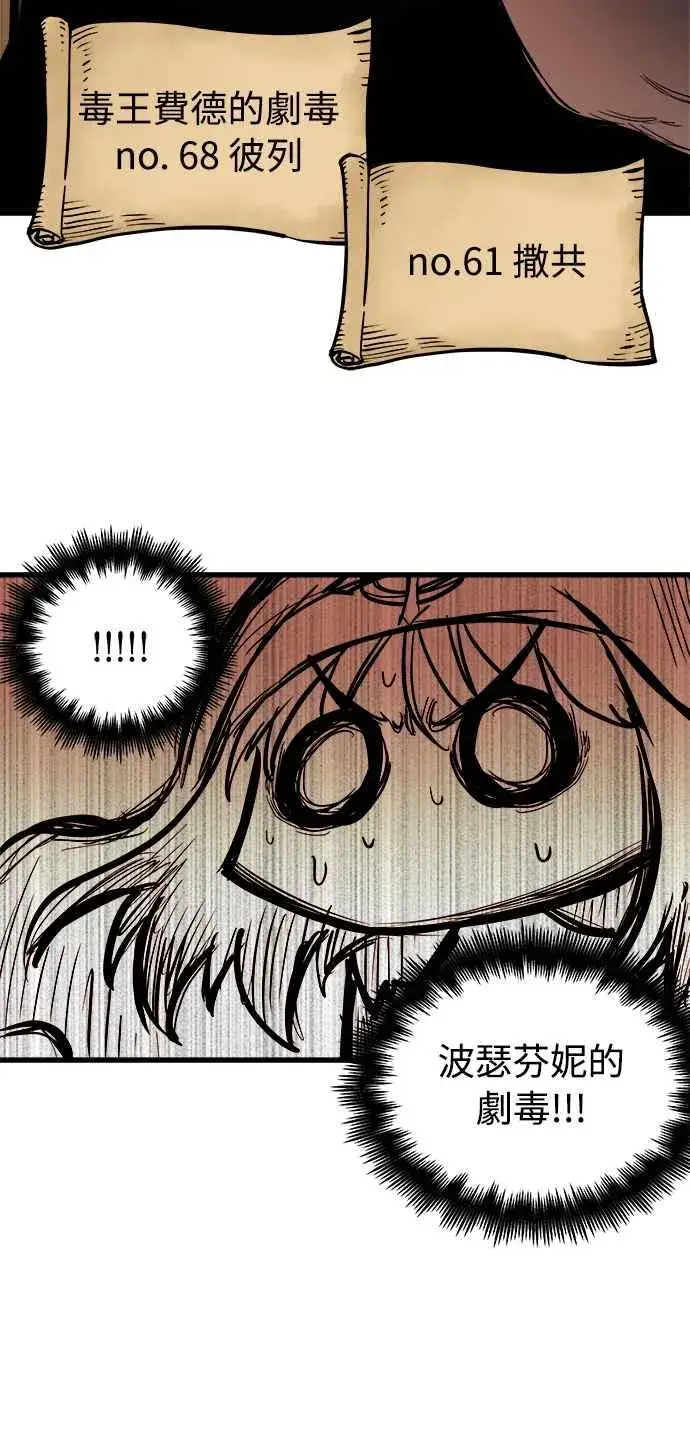 《斗神转生记》第19话图56