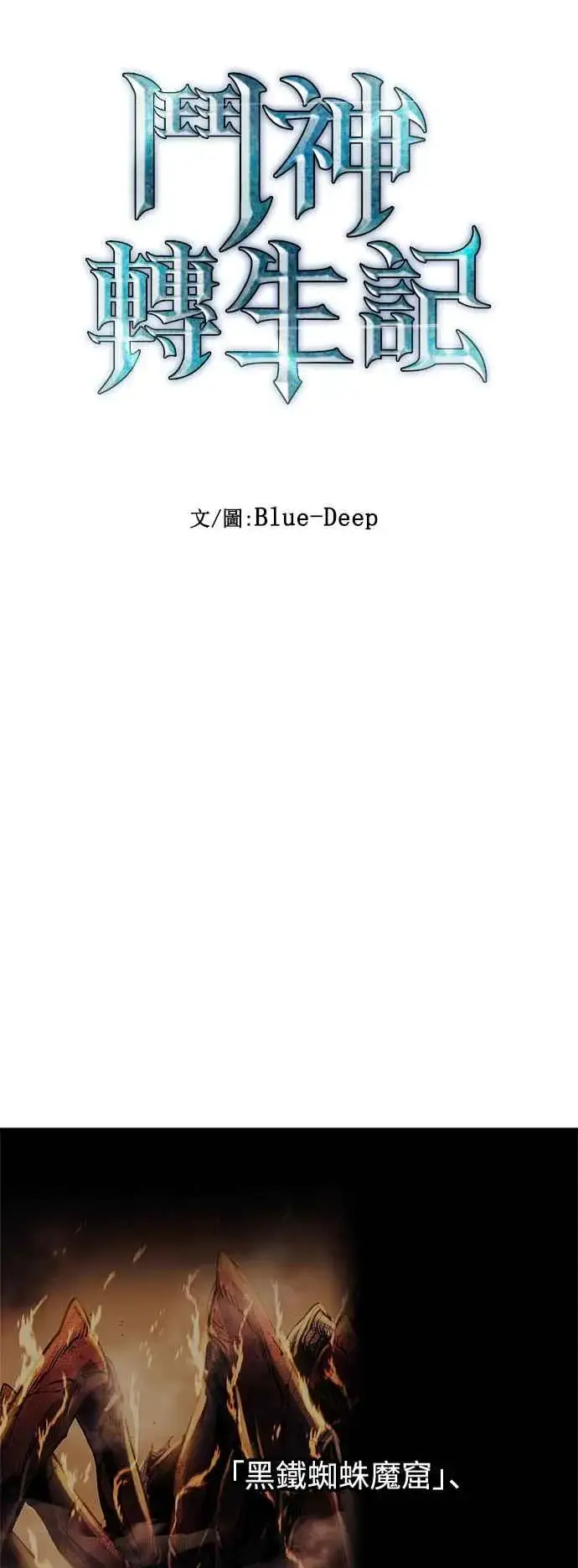 《斗神转生记》第19话图6