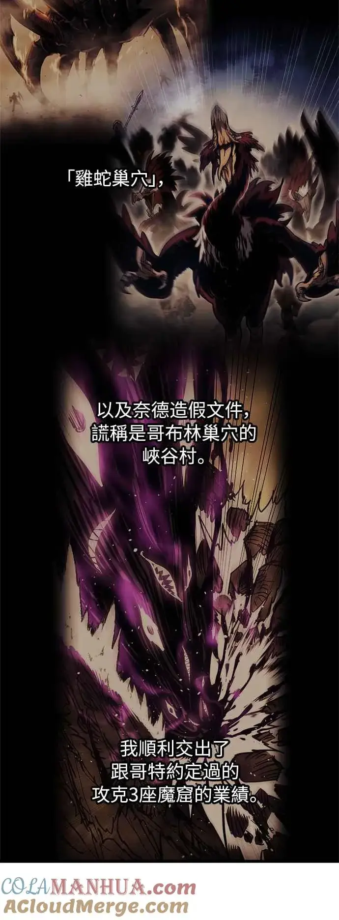 《斗神转生记》第19话图7
