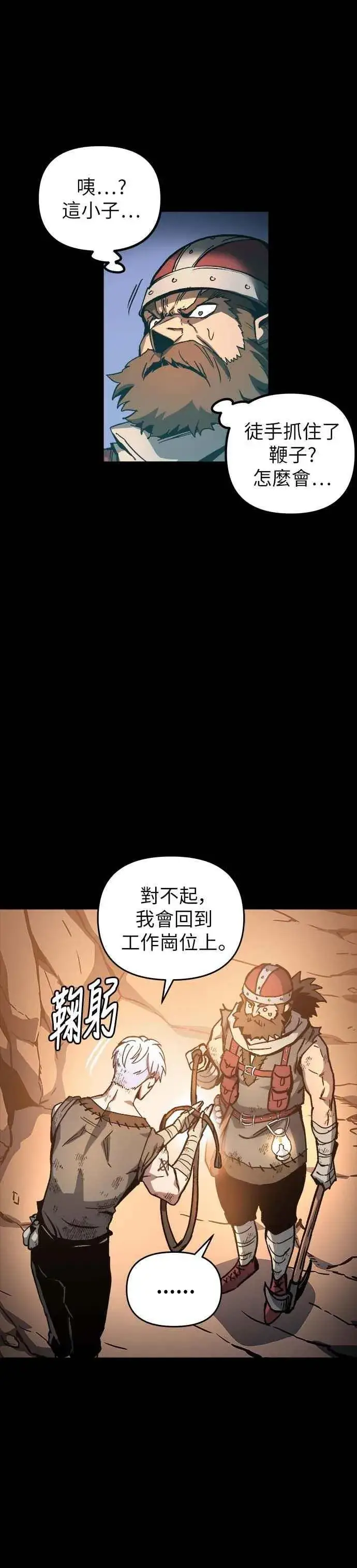 《斗神转生记》第2话图14