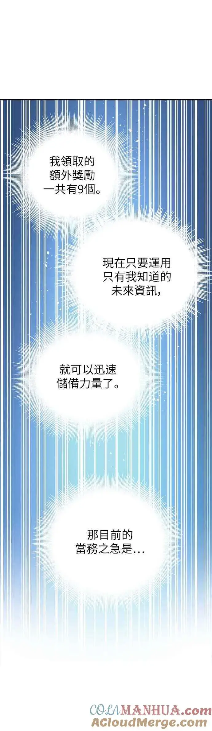 《斗神转生记》第2话图19
