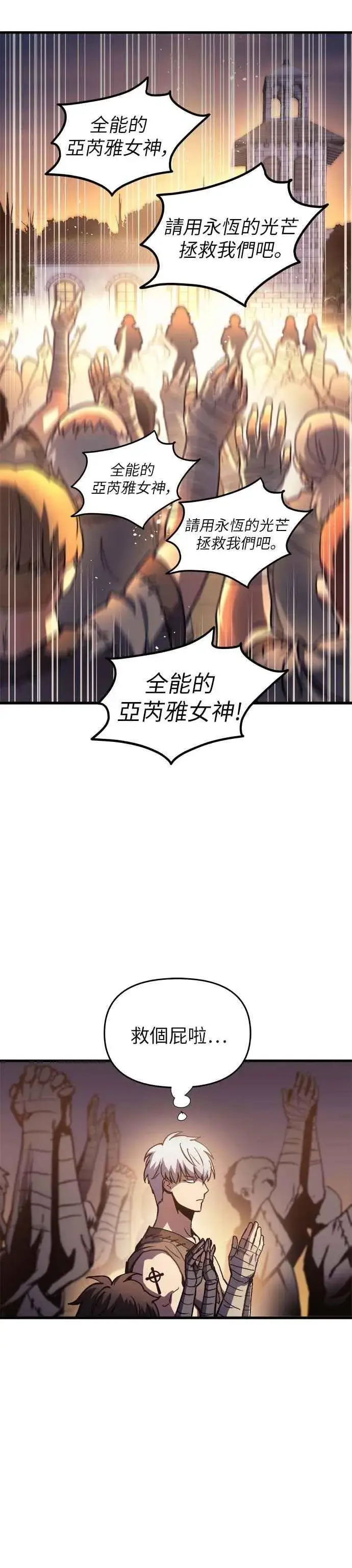 《斗神转生记》第2话图24
