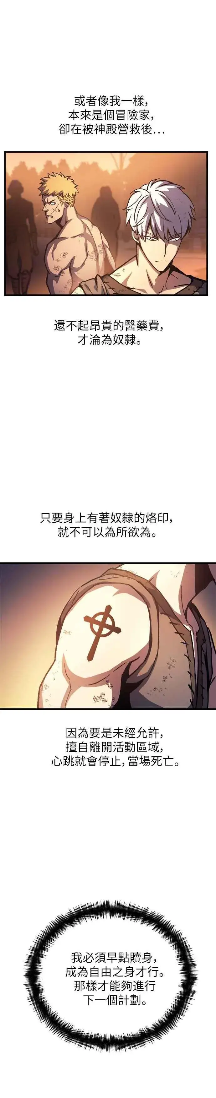 《斗神转生记》第2话图26