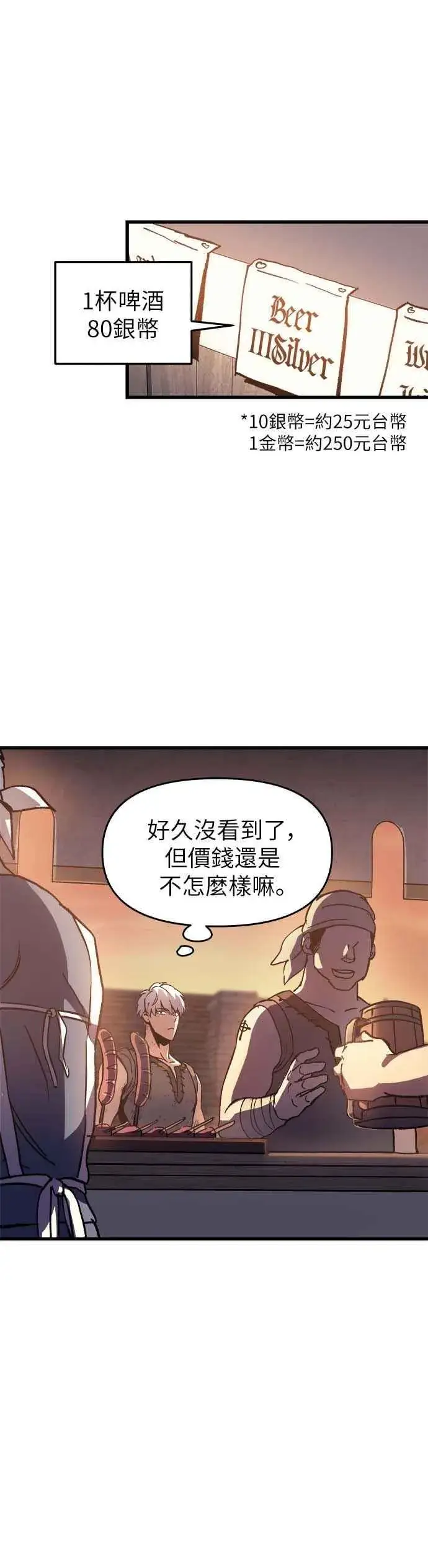 《斗神转生记》第2话图33