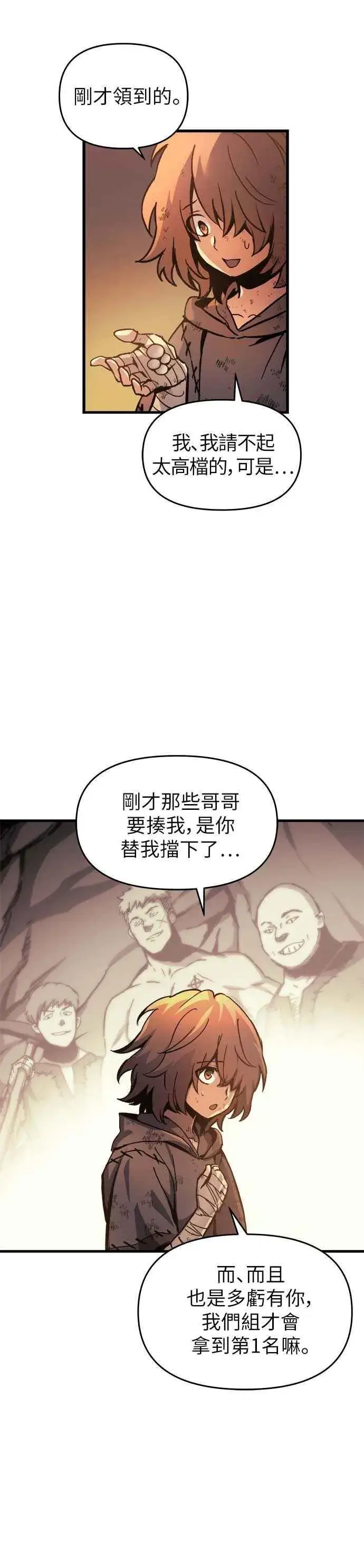 《斗神转生记》第2话图35