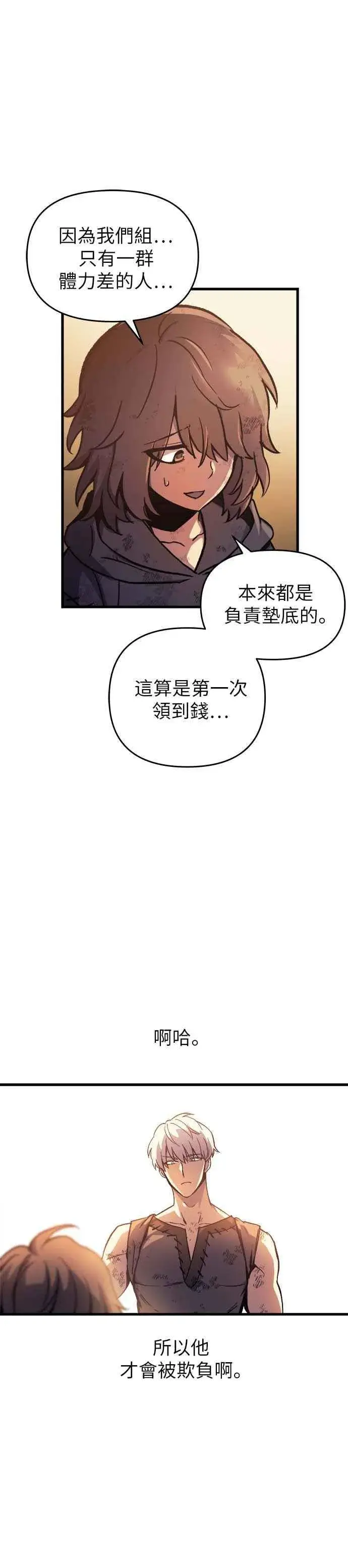 《斗神转生记》第2话图36
