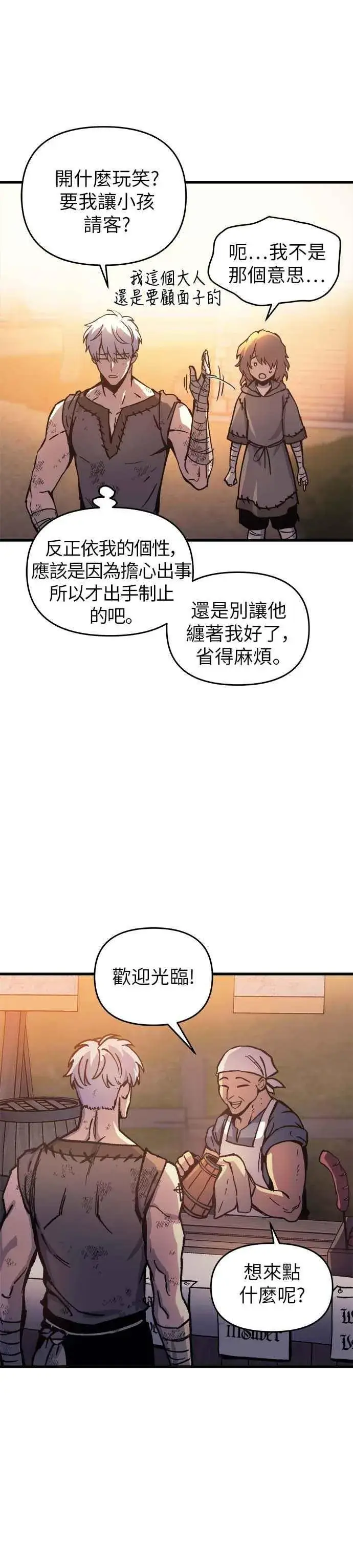 《斗神转生记》第2话图38