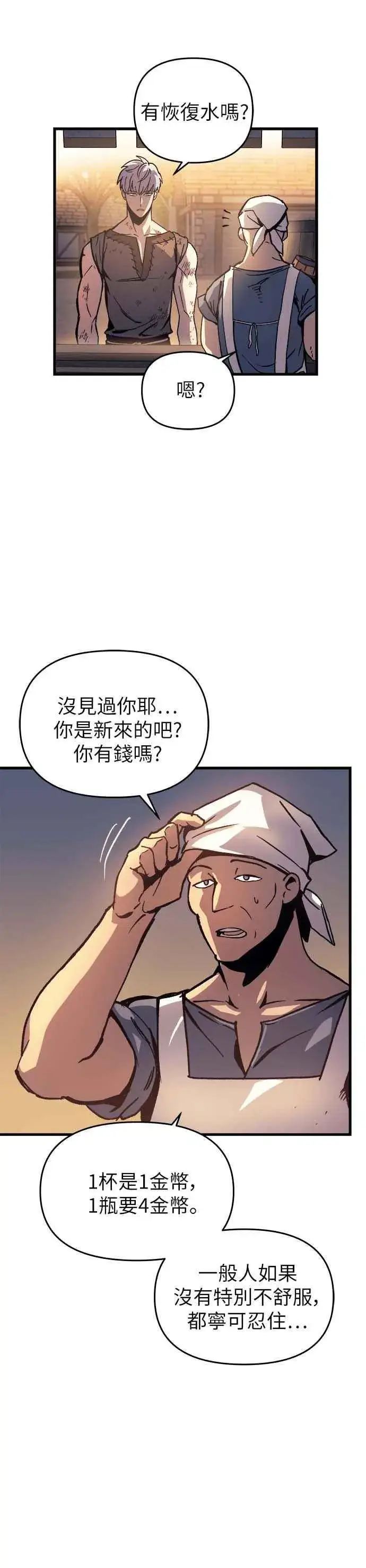 《斗神转生记》第2话图39