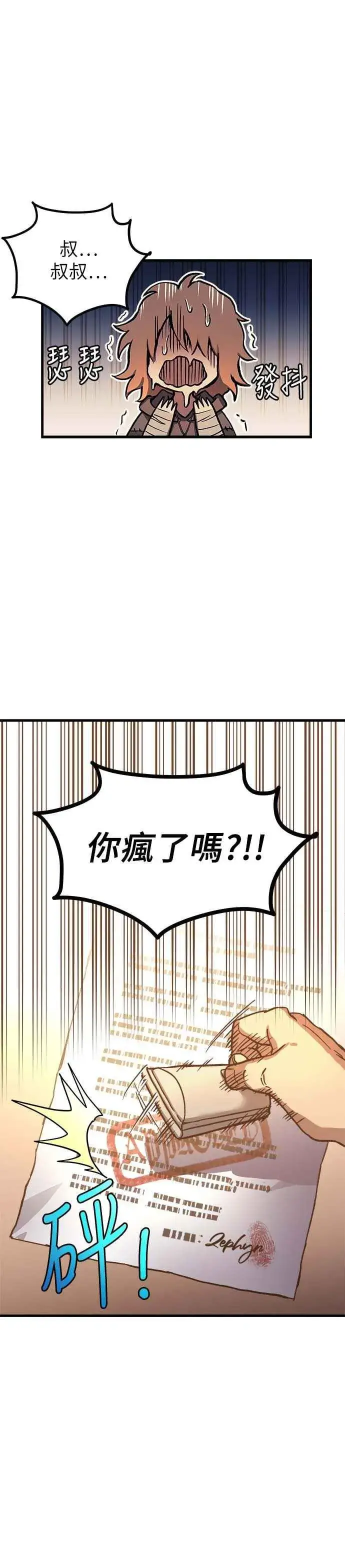《斗神转生记》第2话图41