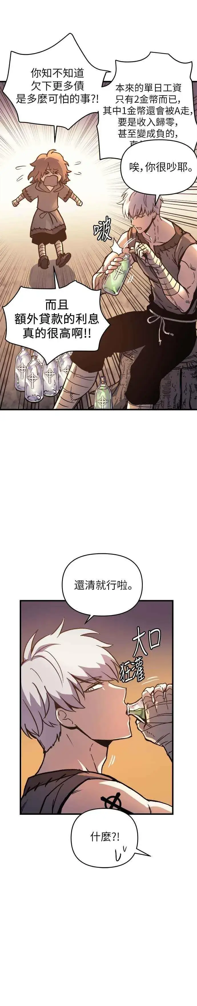 《斗神转生记》第2话图42