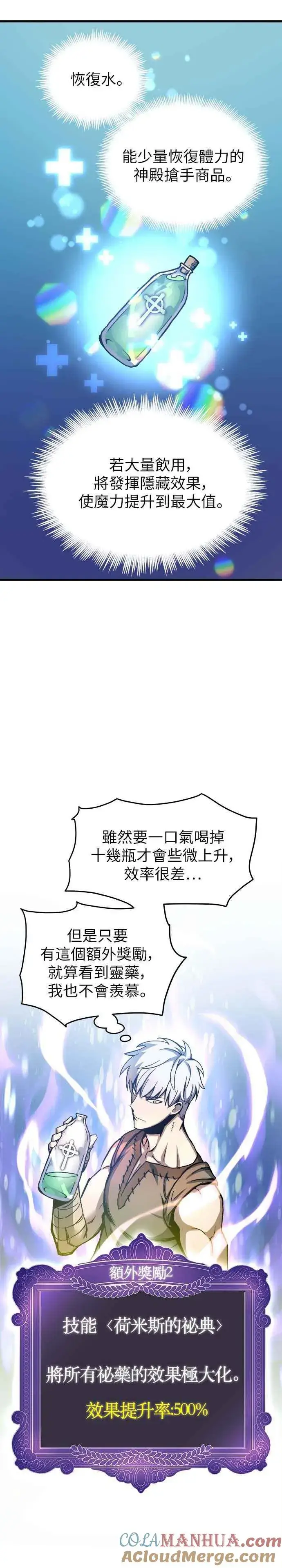 《斗神转生记》第2话图43