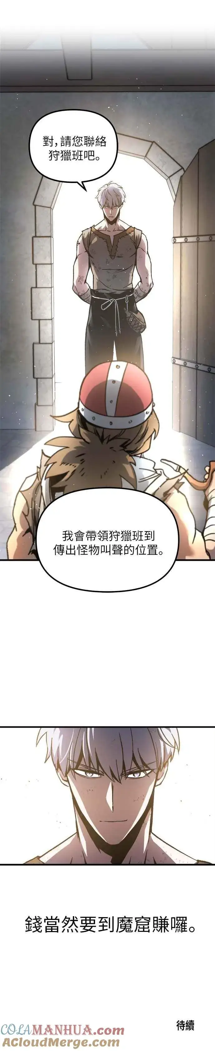 《斗神转生记》第2话图46
