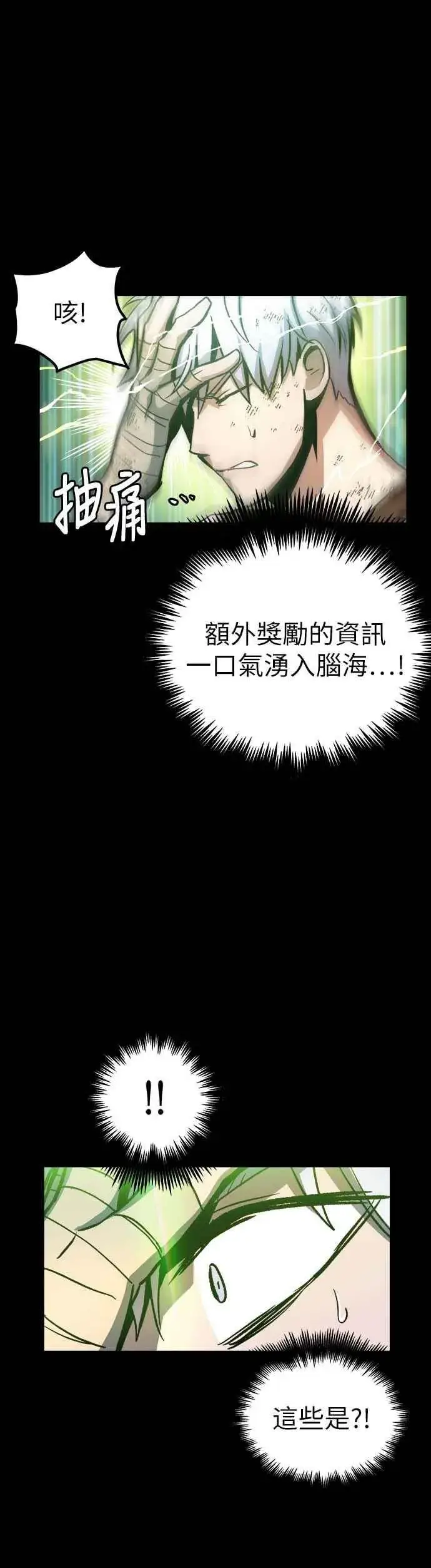 《斗神转生记》第2话图8