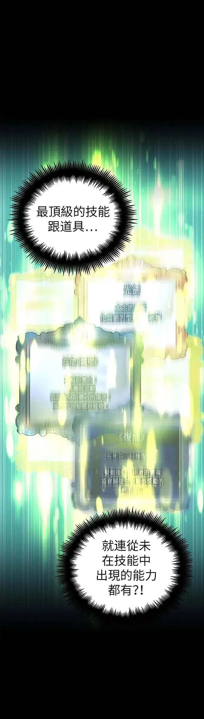 《斗神转生记》第2话图9
