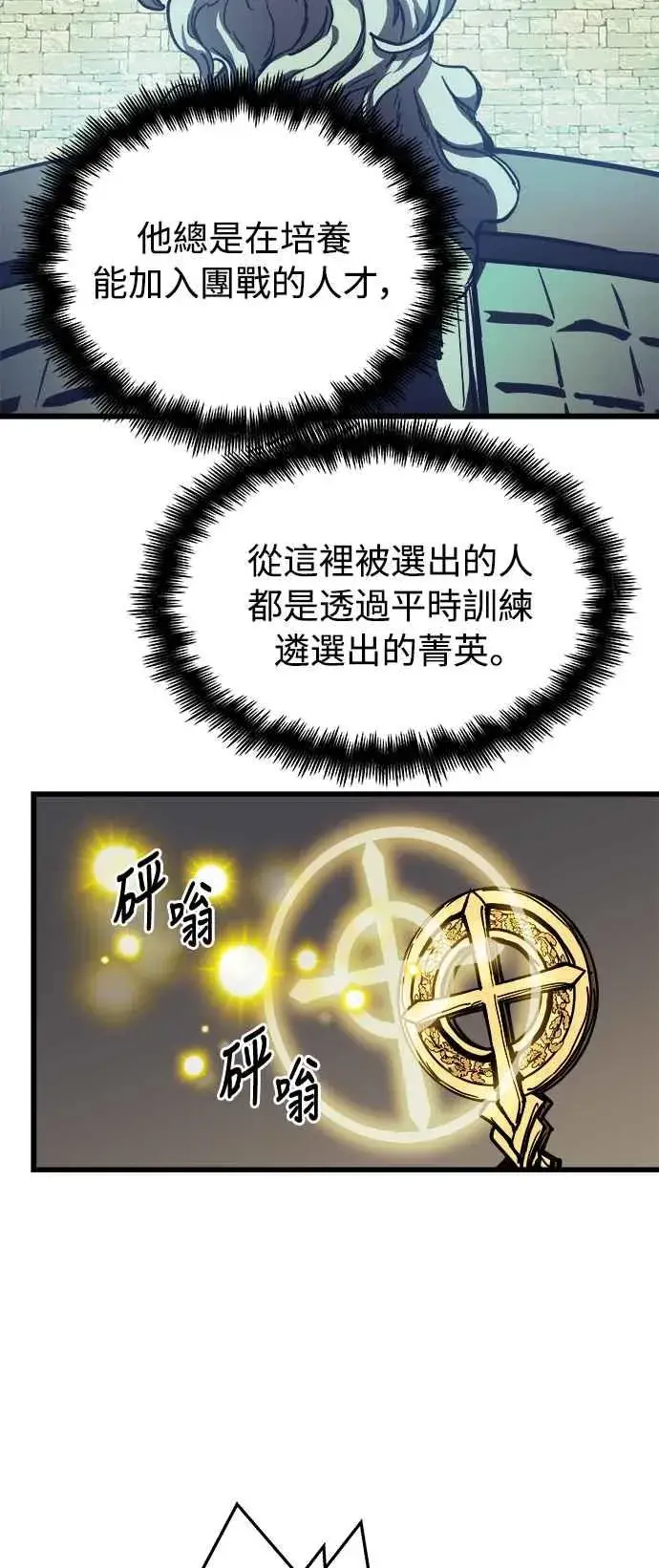 《斗神转生记》第20话图26