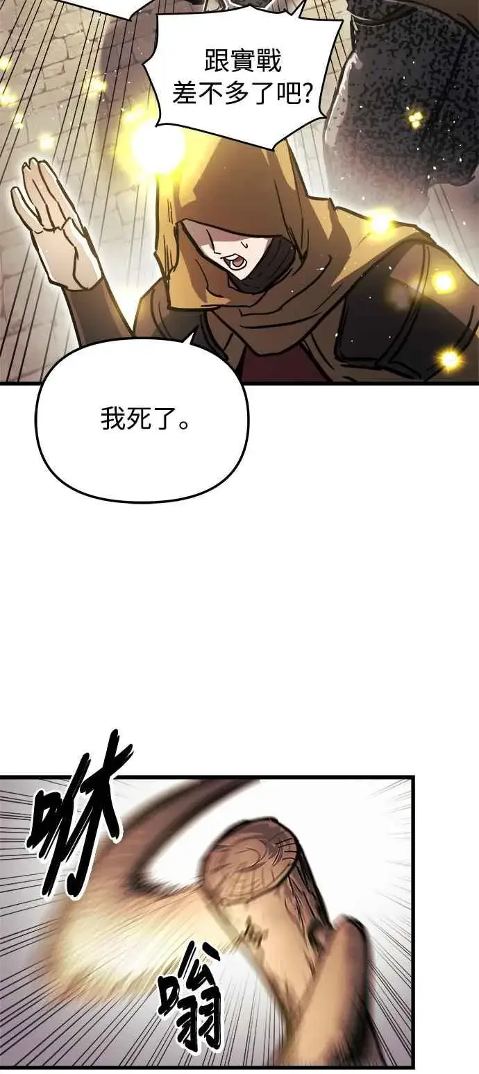 《斗神转生记》第20话图29