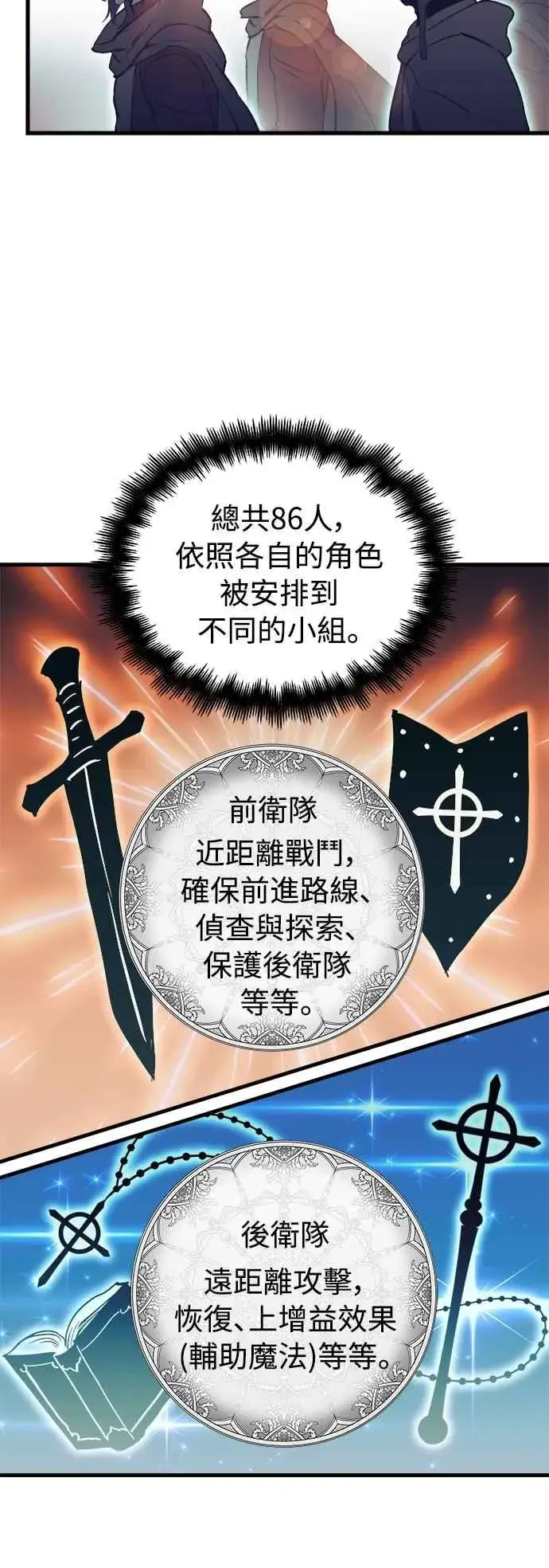 《斗神转生记》第20话图3