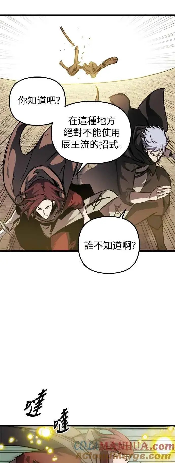 《斗神转生记》第20话图31