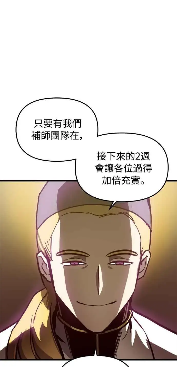 《斗神转生记》第20话图42