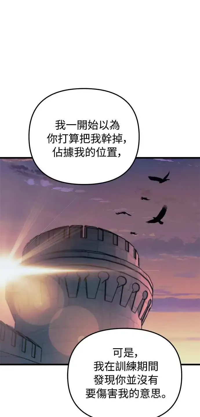 《斗神转生记》第20话图56