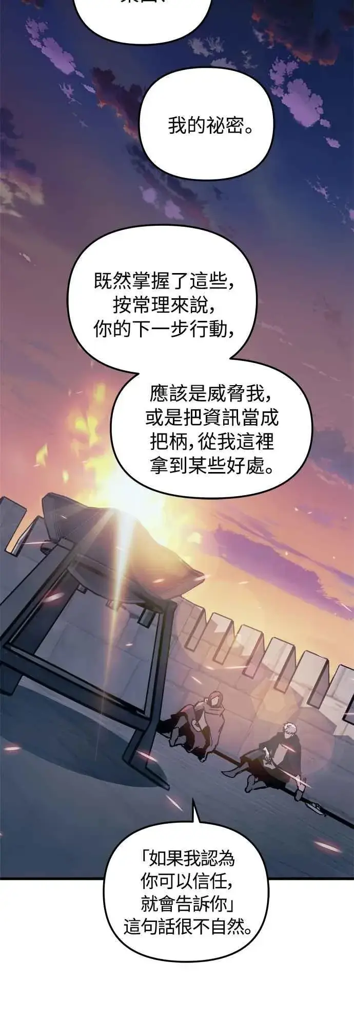 《斗神转生记》第20话图60