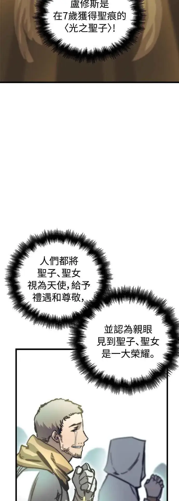 《斗神转生记》第20话图8