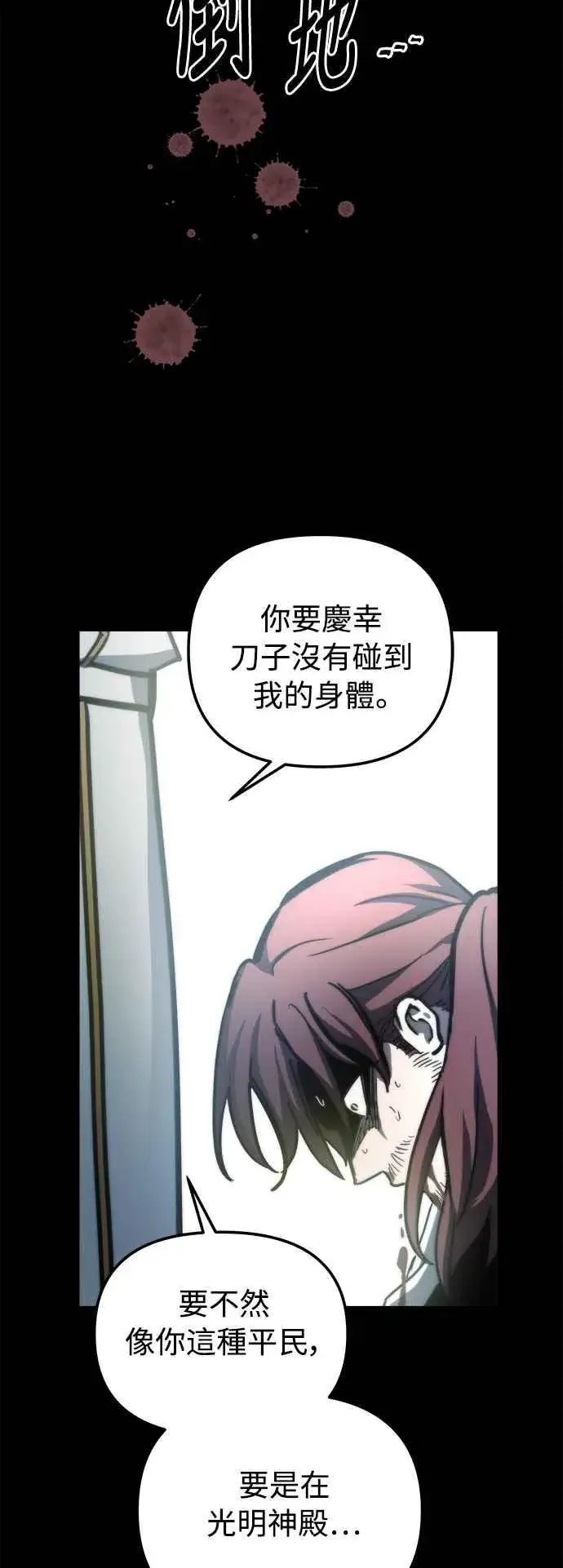 《斗神转生记》第21话图17