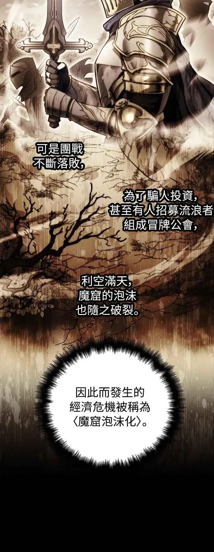 《斗神转生记》第21话图21
