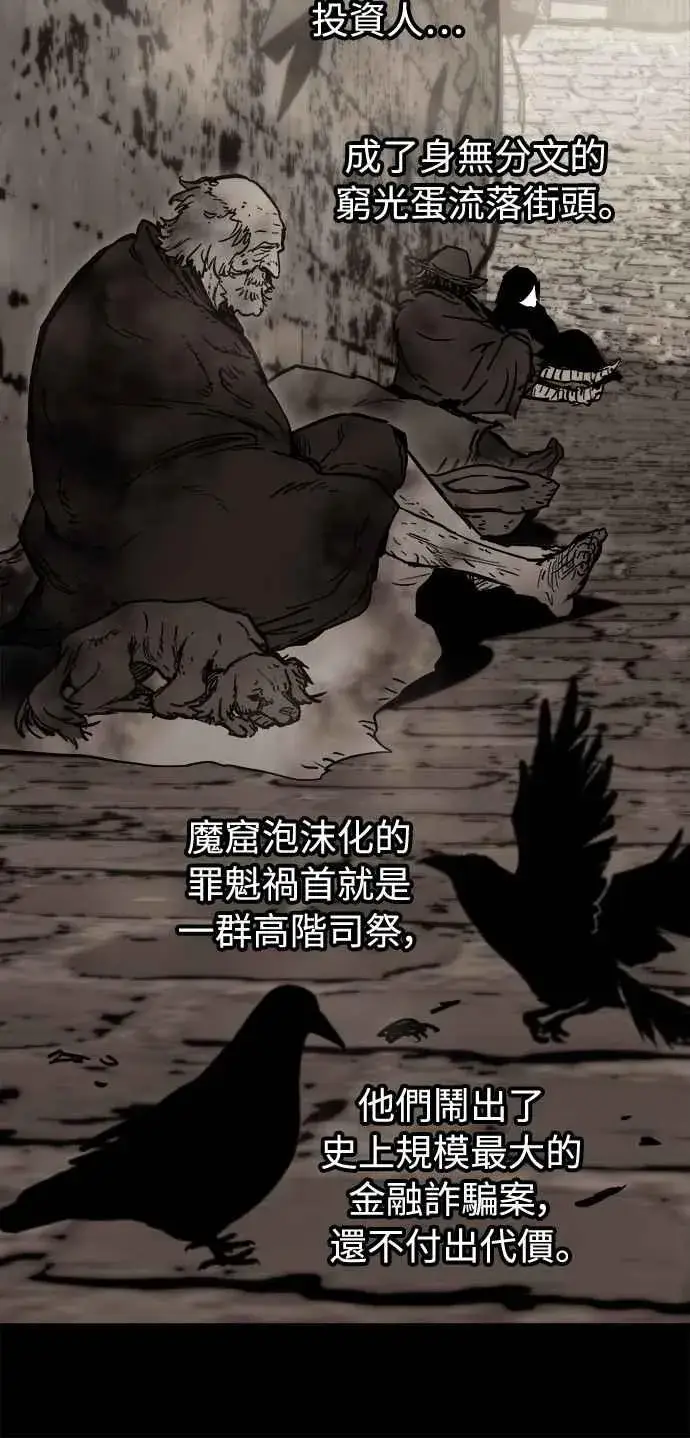 《斗神转生记》第21话图24