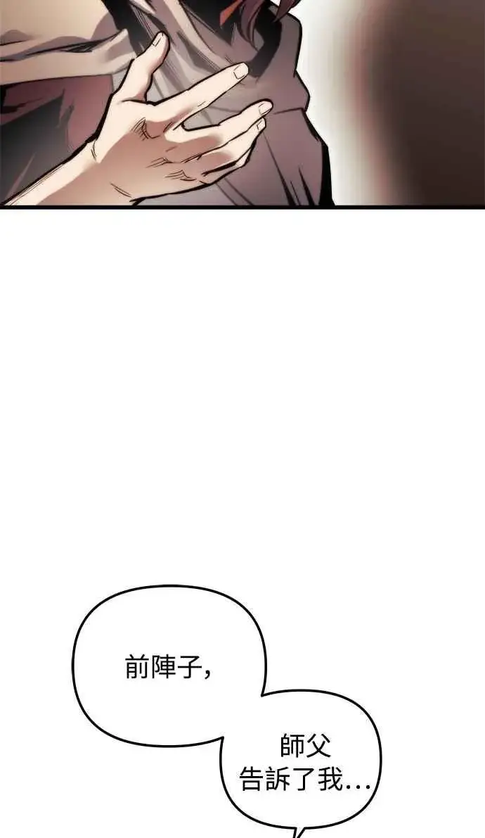 《斗神转生记》第21话图29