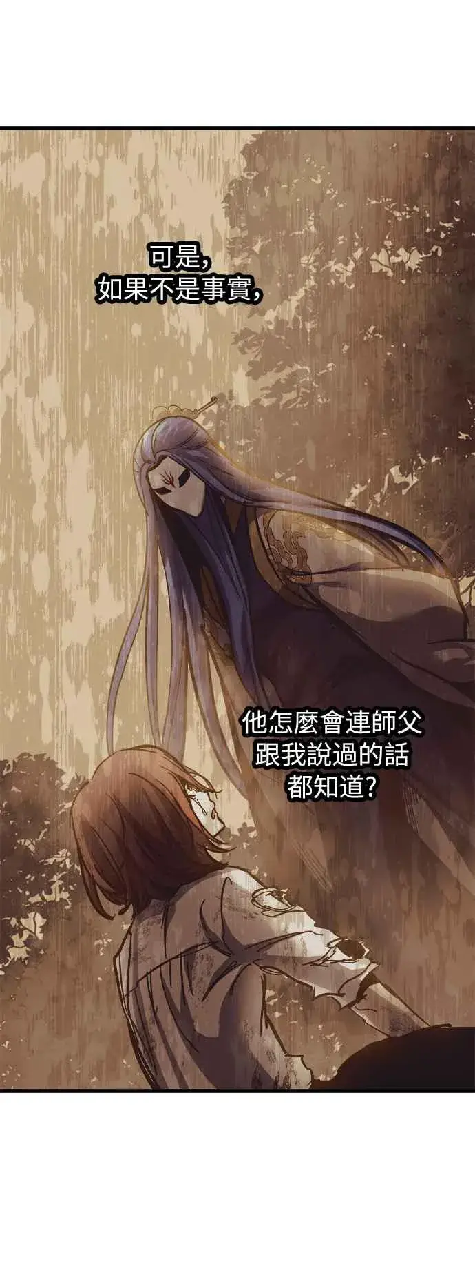 《斗神转生记》第21话图38