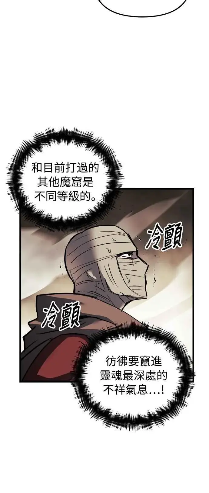 《斗神转生记》第21话图42