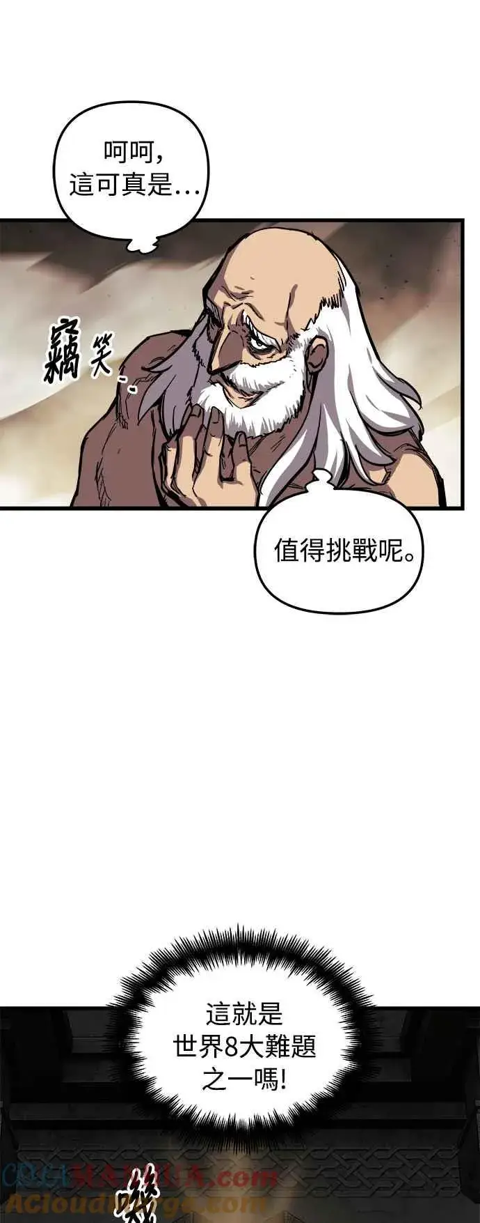 《斗神转生记》第21话图43