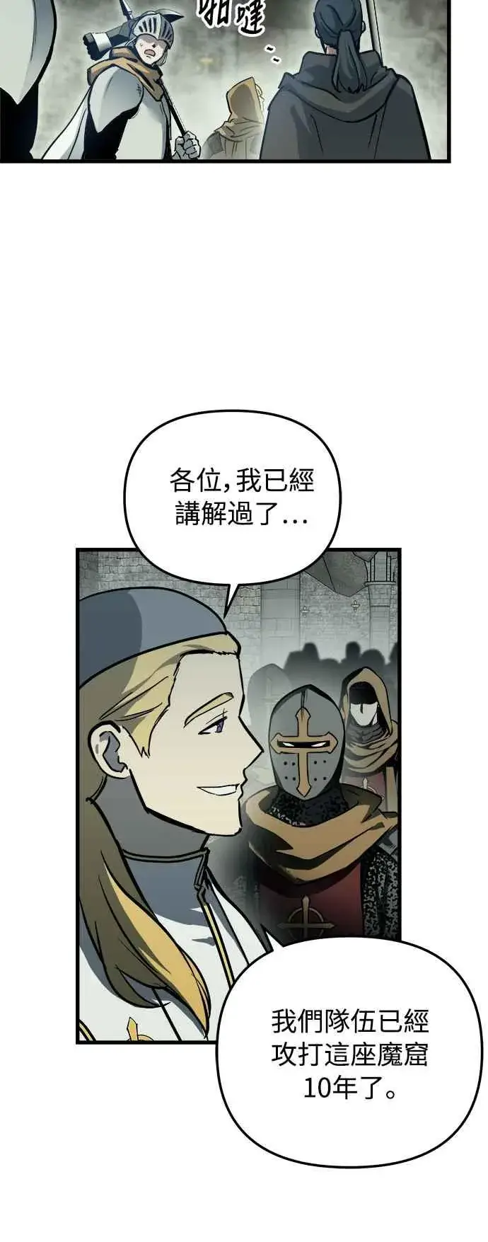 《斗神转生记》第21话图45