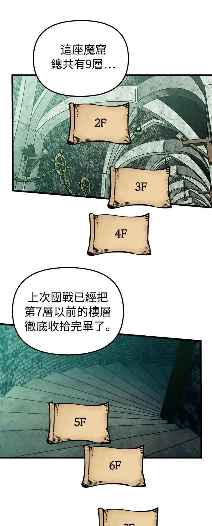 《斗神转生记》第21话图47