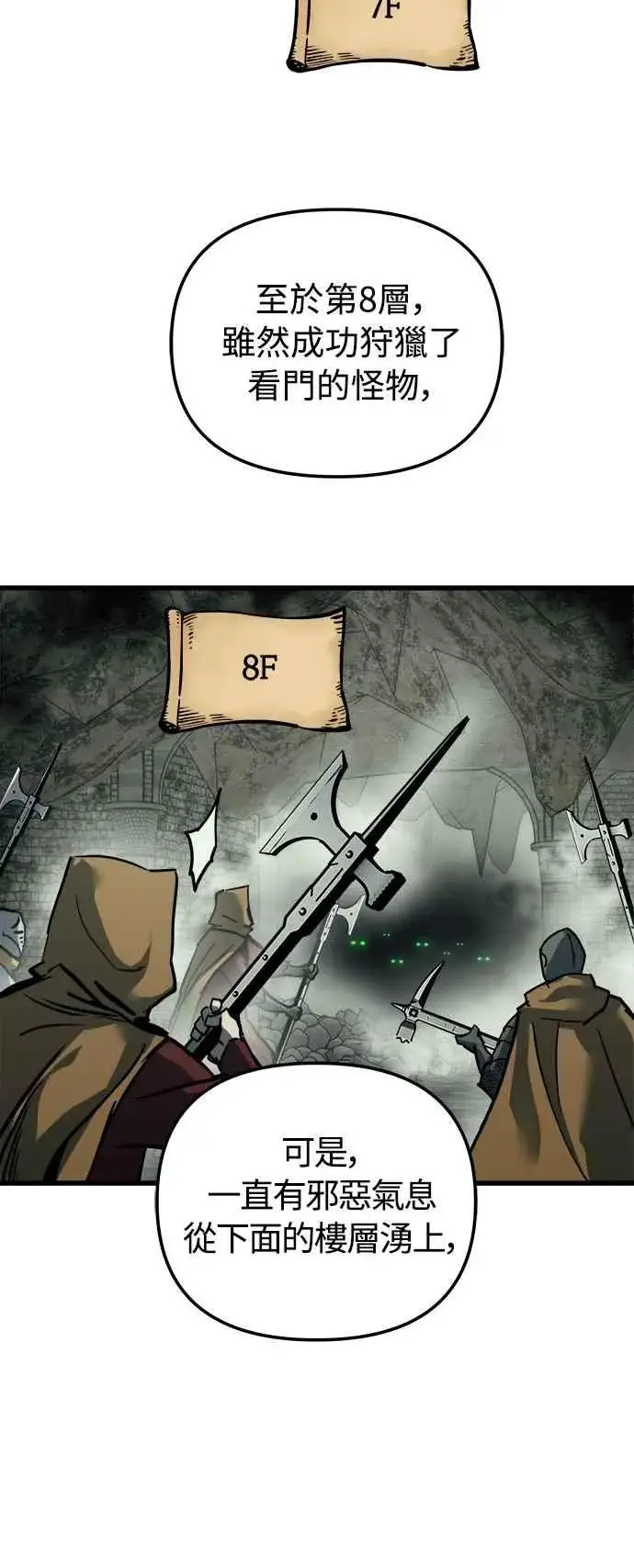 《斗神转生记》第21话图48