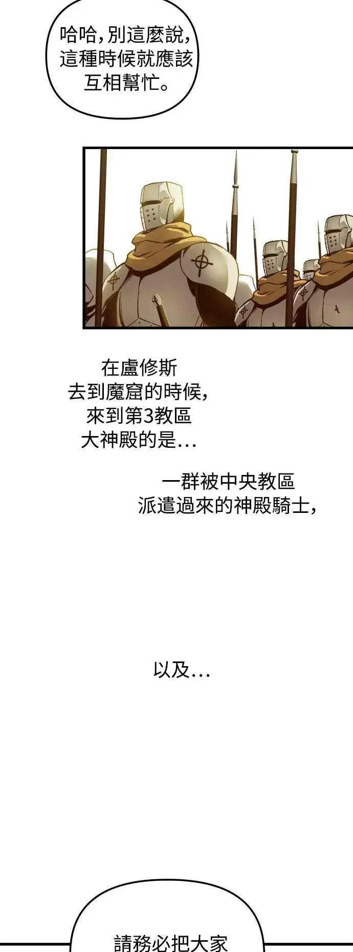 《斗神转生记》第21话图56