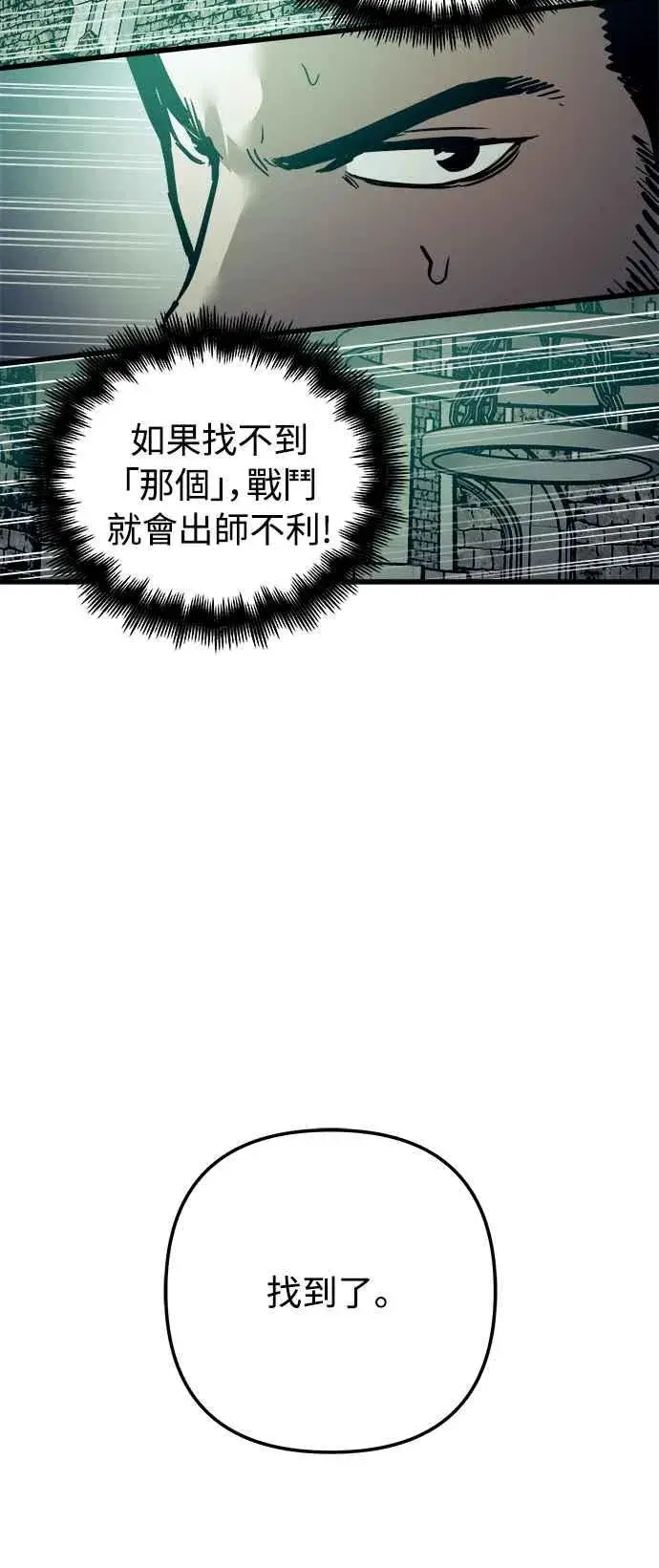 《斗神转生记》第22话图27