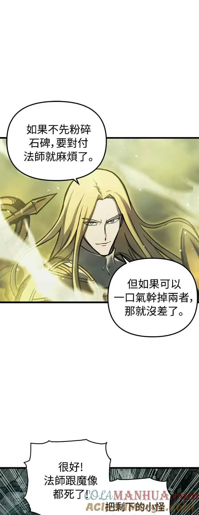 《斗神转生记》第22话图34