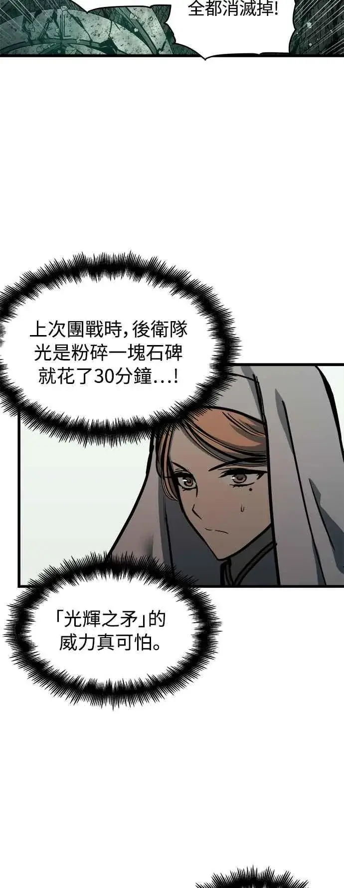 《斗神转生记》第22话图35
