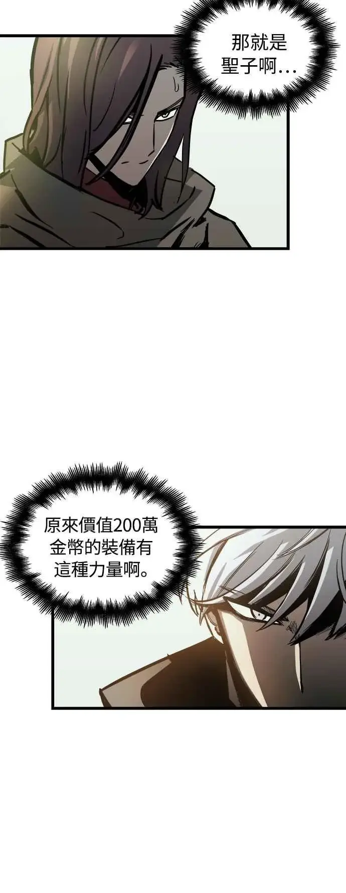 《斗神转生记》第22话图36